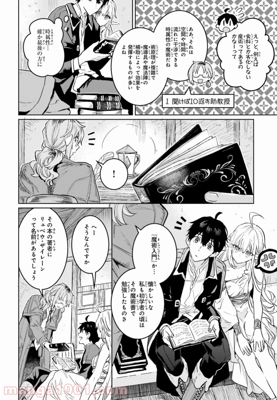 破滅の魔導王とゴーレムの蛮妃 - 第9話 - Page 18