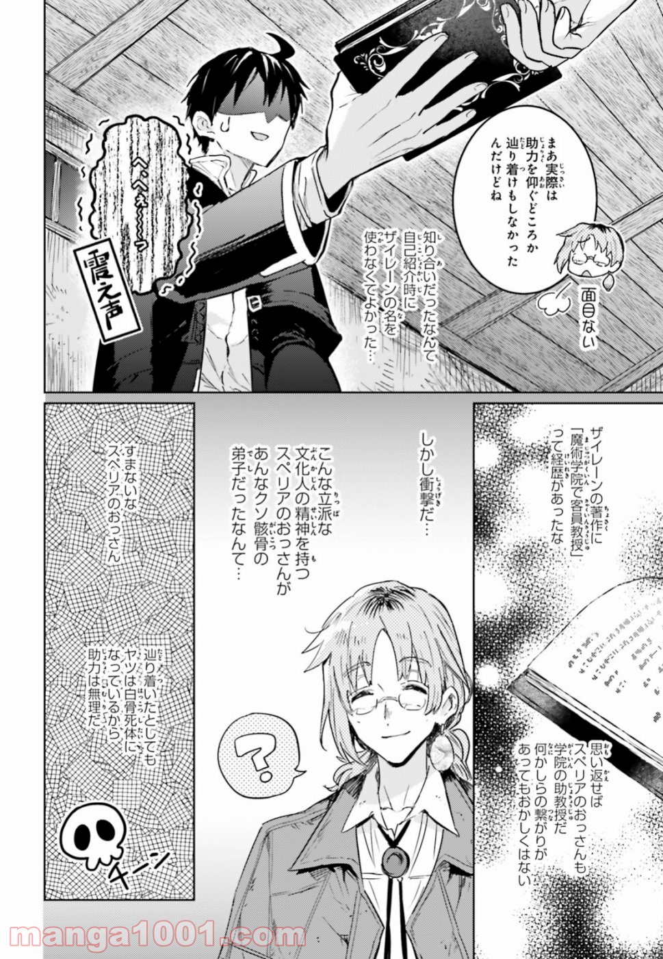 破滅の魔導王とゴーレムの蛮妃 - 第9話 - Page 20