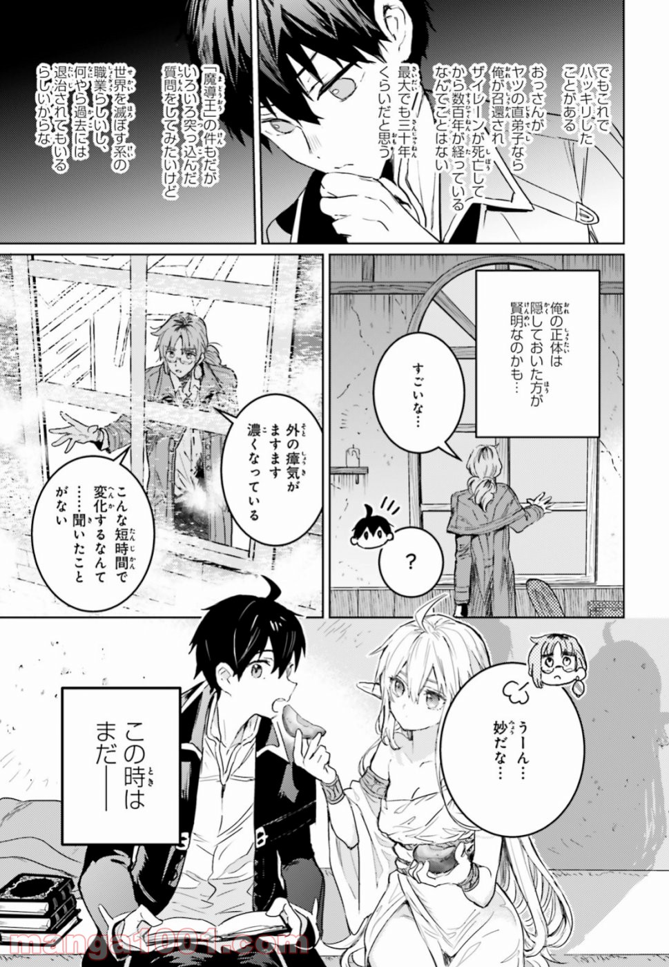 破滅の魔導王とゴーレムの蛮妃 - 第9話 - Page 21