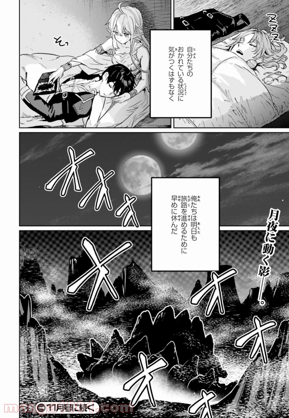 破滅の魔導王とゴーレムの蛮妃 - 第9話 - Page 22