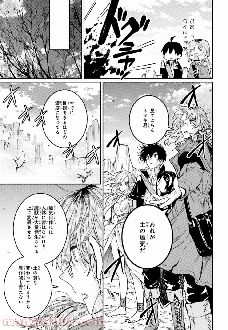 破滅の魔導王とゴーレムの蛮妃 - 第9話 - Page 7