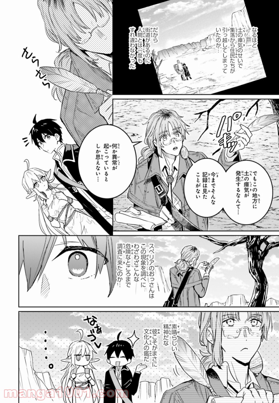 破滅の魔導王とゴーレムの蛮妃 - 第9話 - Page 8