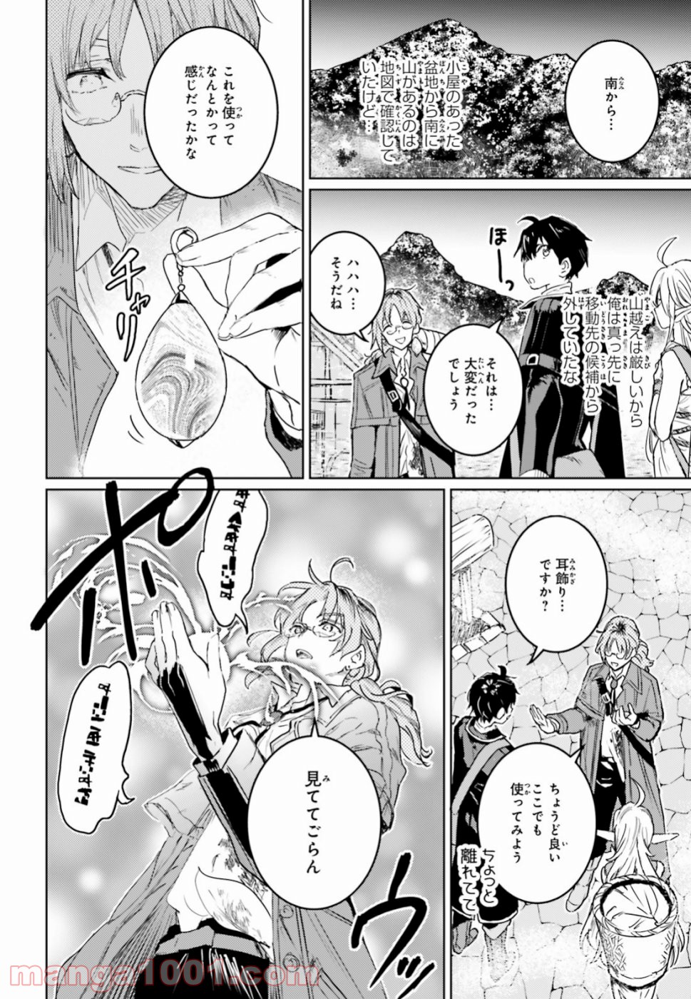 破滅の魔導王とゴーレムの蛮妃 - 第9話 - Page 10