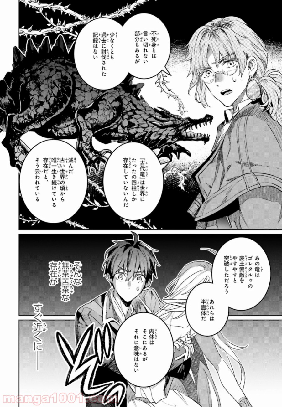 破滅の魔導王とゴーレムの蛮妃 - 第10話 - Page 14