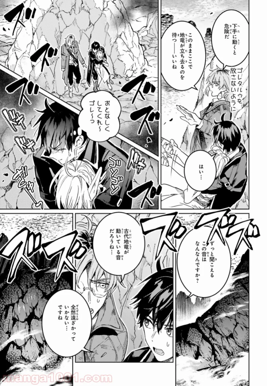 破滅の魔導王とゴーレムの蛮妃 - 第10話 - Page 15