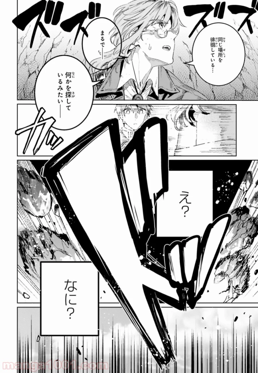 破滅の魔導王とゴーレムの蛮妃 - 第10話 - Page 16