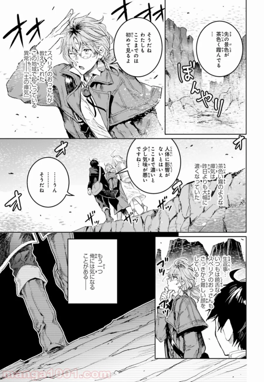 破滅の魔導王とゴーレムの蛮妃 - 第10話 - Page 3