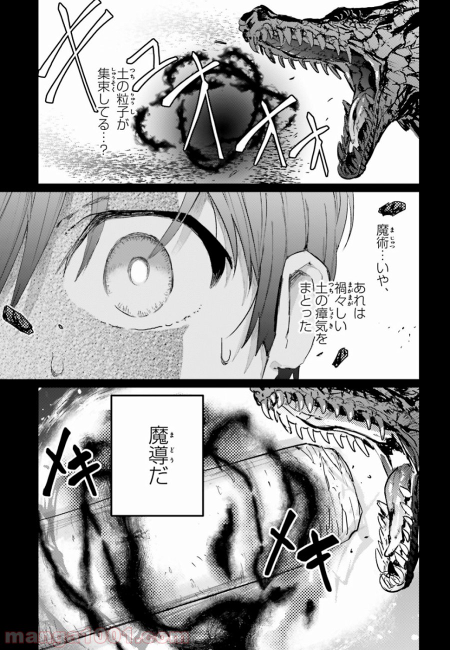 破滅の魔導王とゴーレムの蛮妃 - 第10話 - Page 29