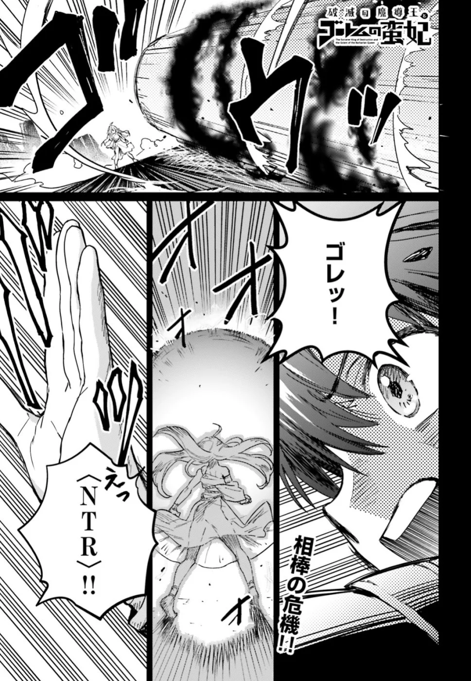破滅の魔導王とゴーレムの蛮妃 第11話 - Trang 1