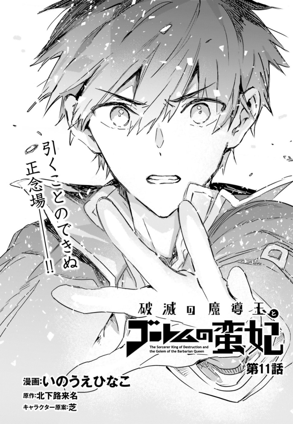 破滅の魔導王とゴーレムの蛮妃 第11話 - Trang 2