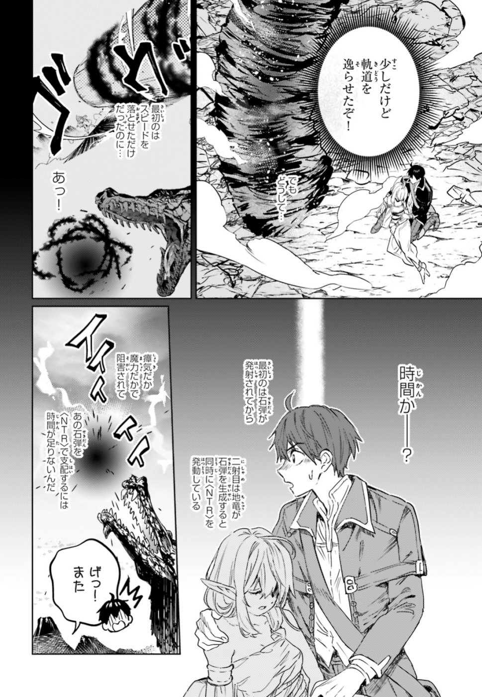 破滅の魔導王とゴーレムの蛮妃 第11話 - Trang 12