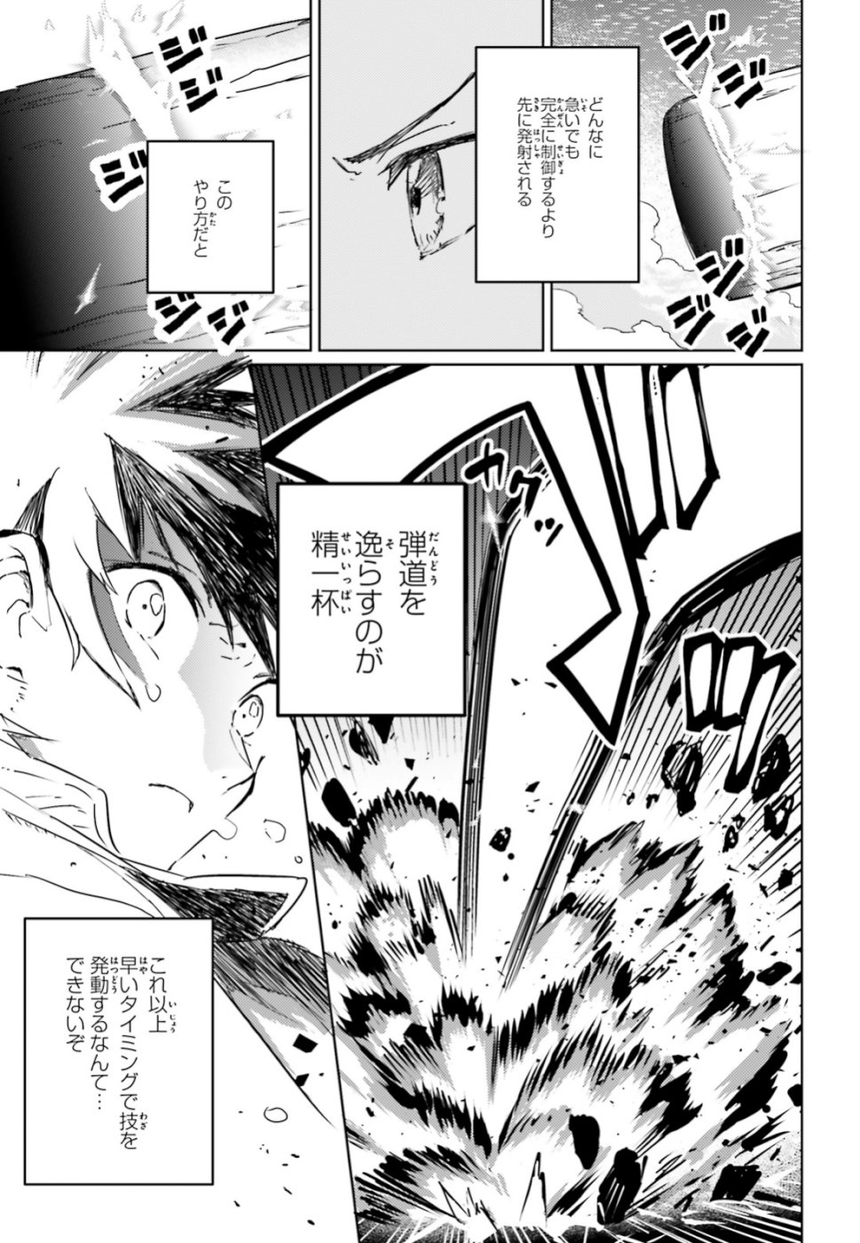 破滅の魔導王とゴーレムの蛮妃 第11話 - Trang 13