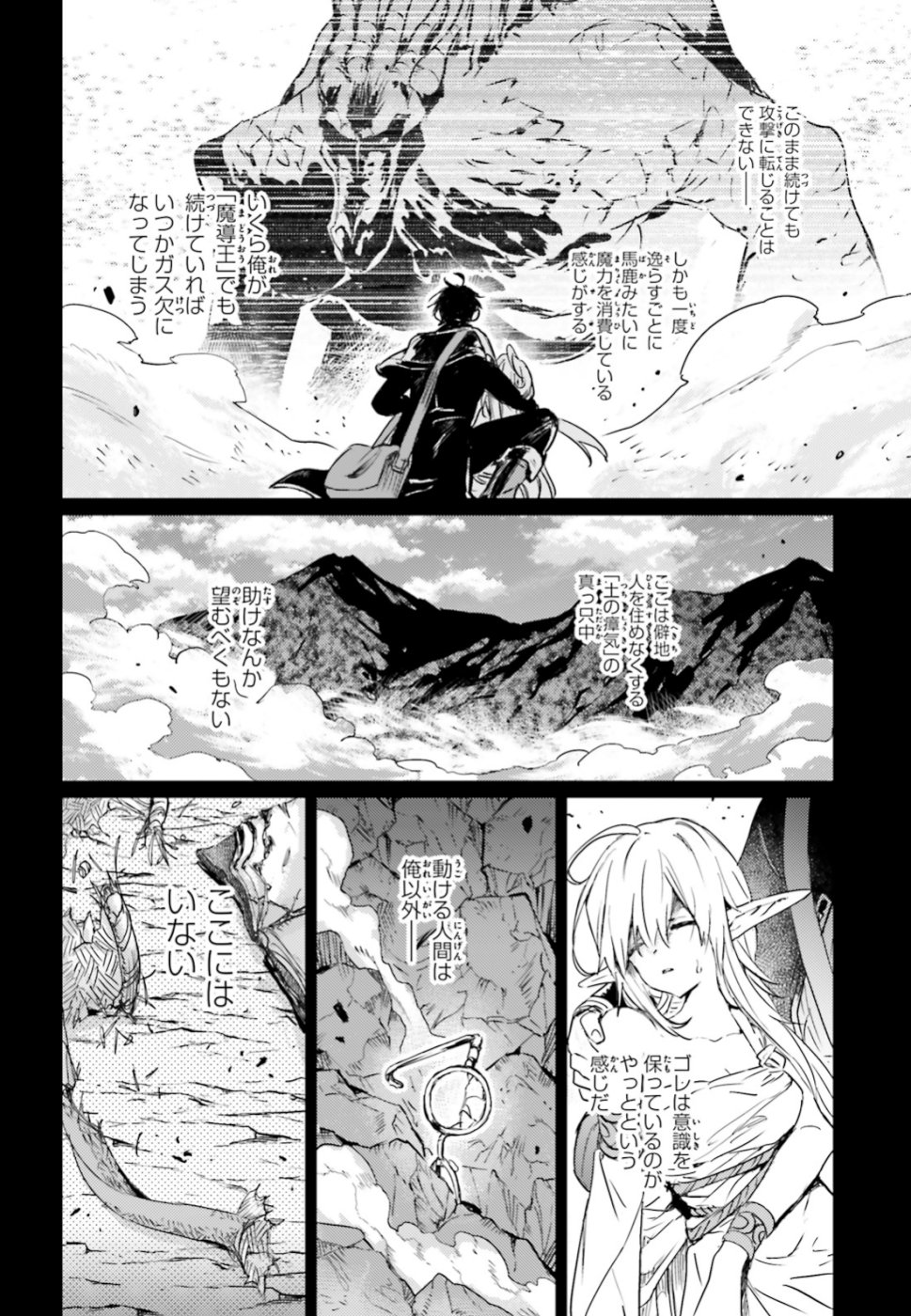 破滅の魔導王とゴーレムの蛮妃 第11話 - Trang 14