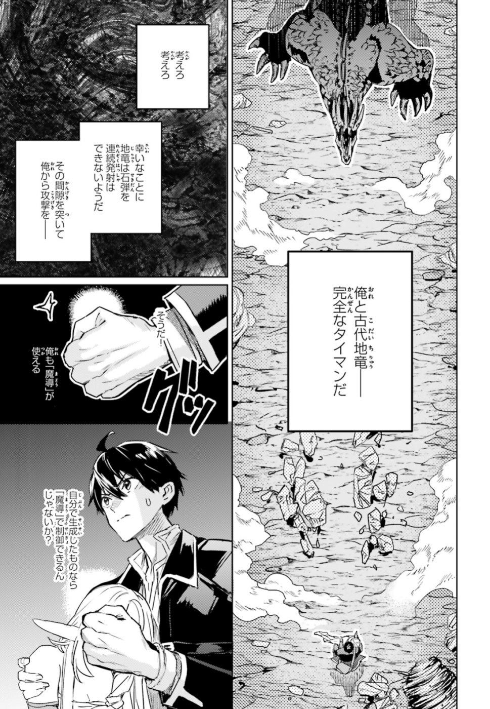 破滅の魔導王とゴーレムの蛮妃 第11話 - Trang 15