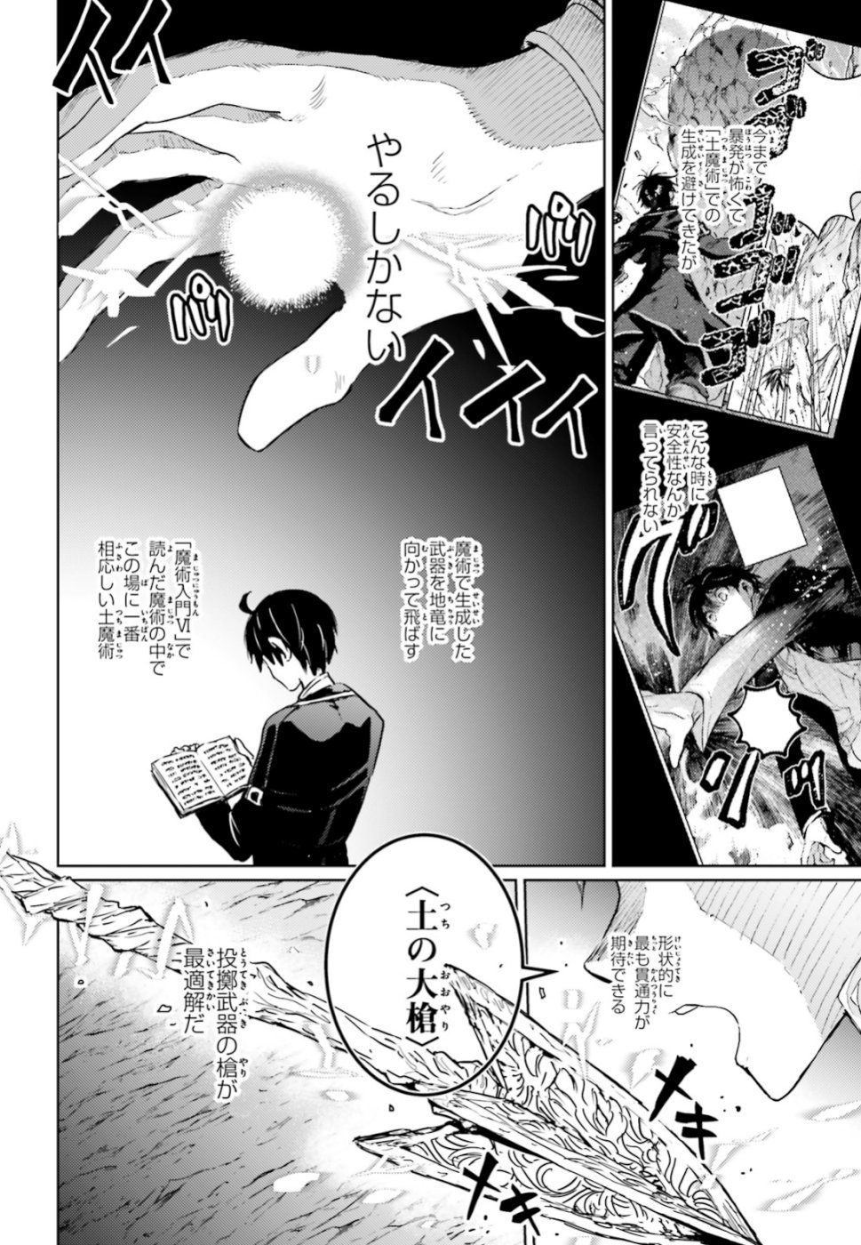 破滅の魔導王とゴーレムの蛮妃 第11話 - Trang 16