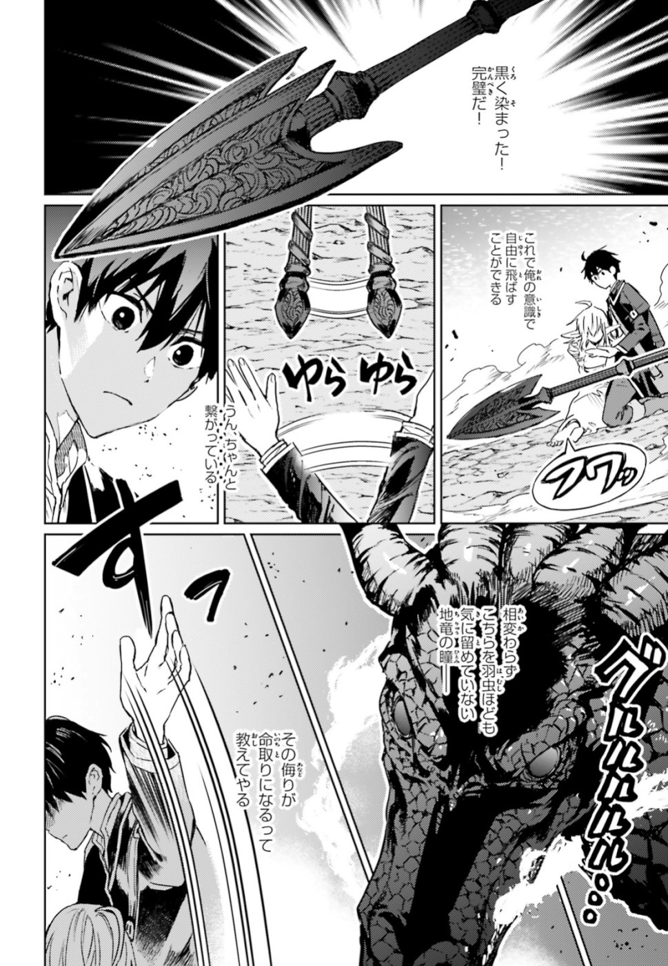 破滅の魔導王とゴーレムの蛮妃 第11話 - Trang 18