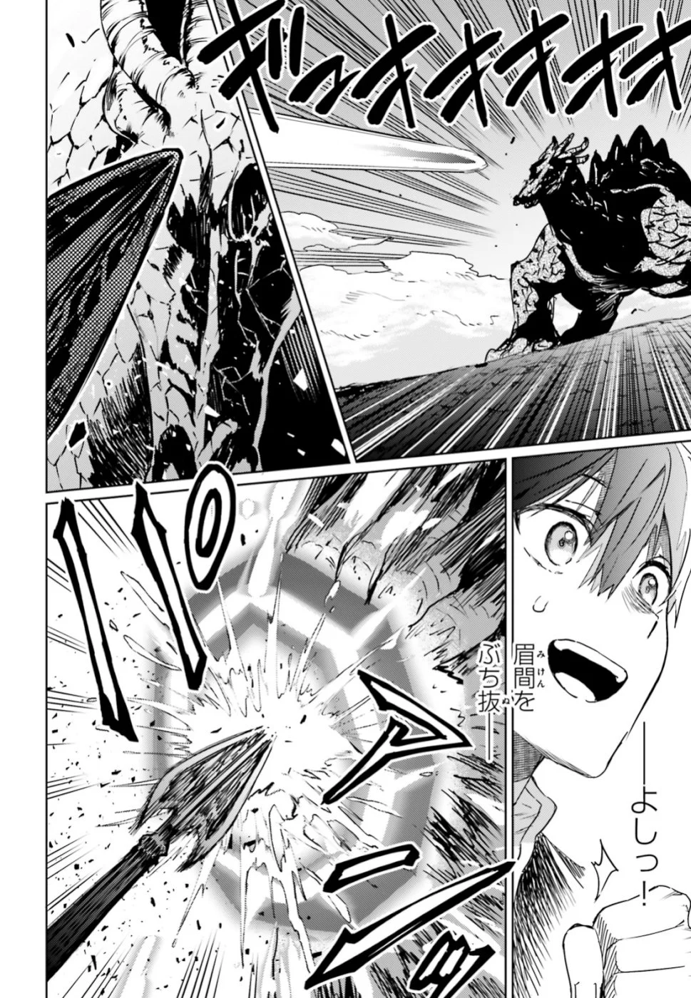破滅の魔導王とゴーレムの蛮妃 第11話 - Trang 20