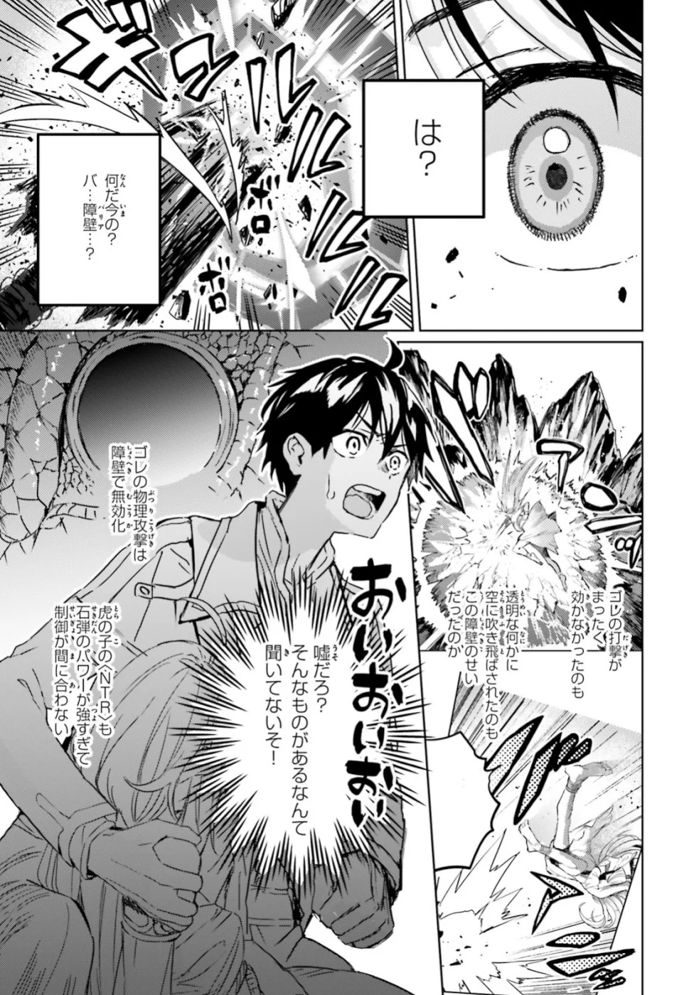 破滅の魔導王とゴーレムの蛮妃 第11話 - Trang 21