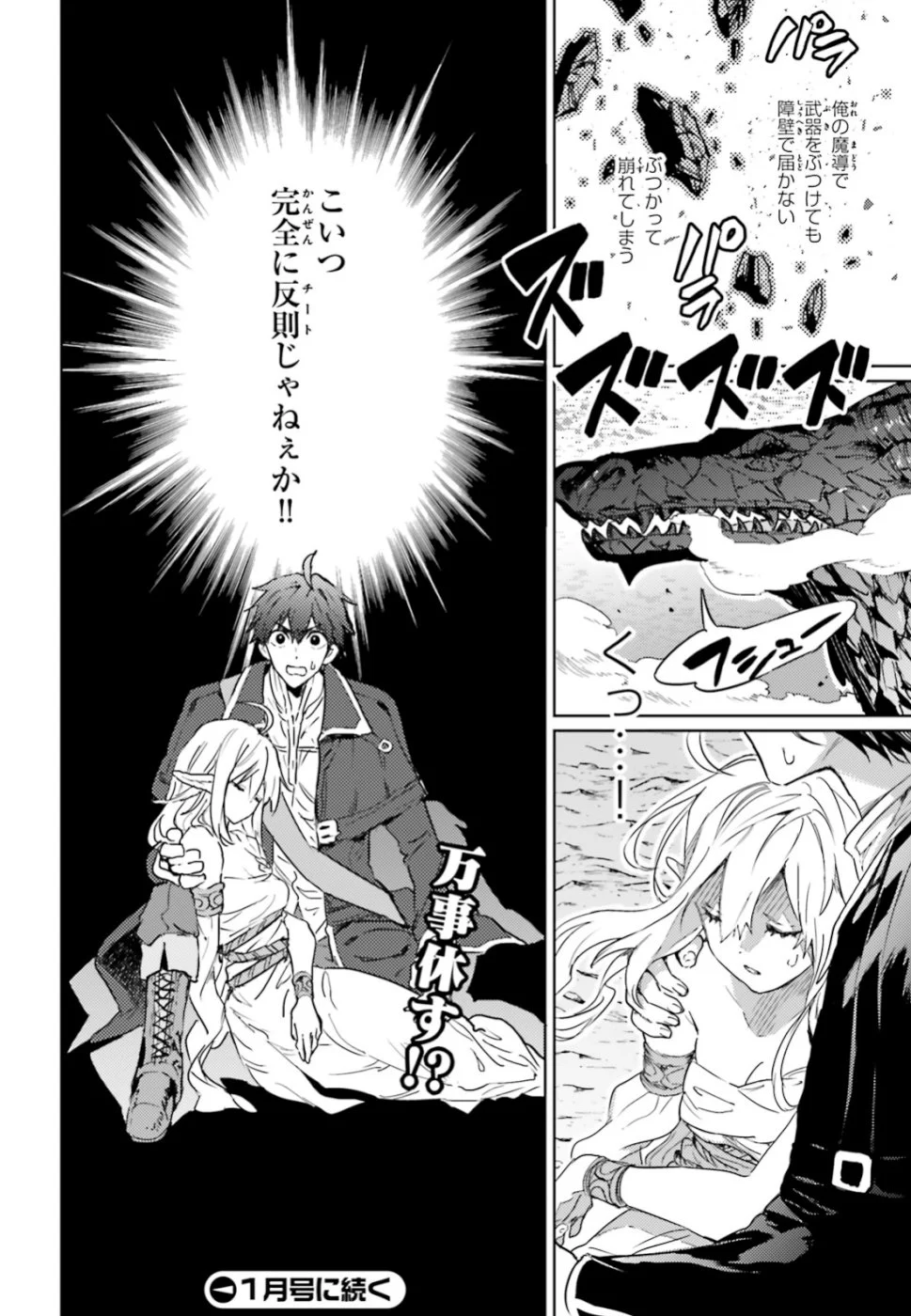 破滅の魔導王とゴーレムの蛮妃 第11話 - Trang 22