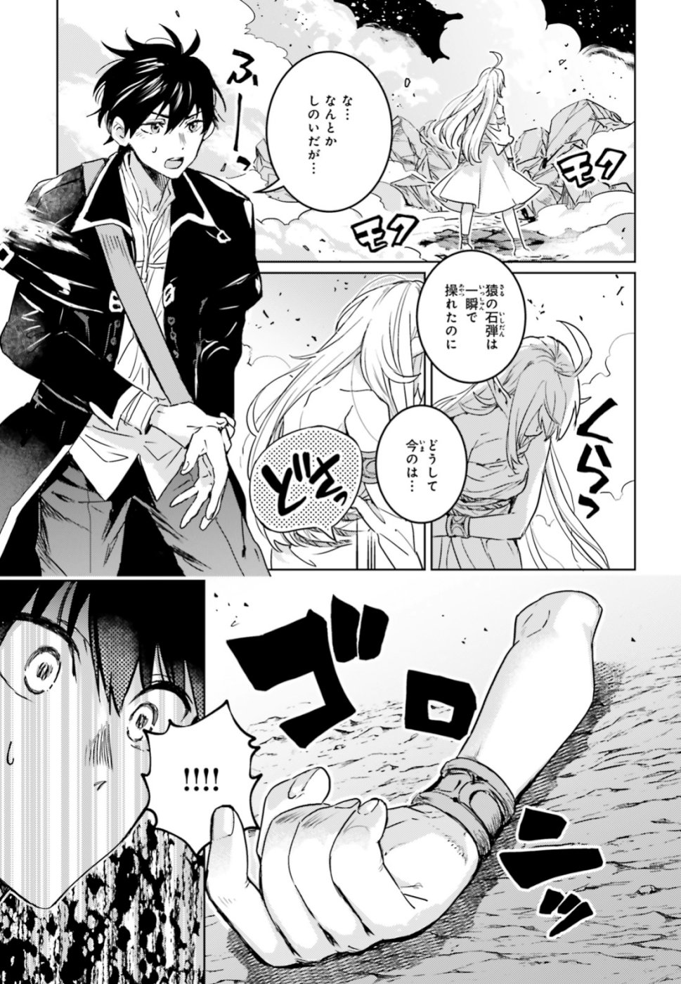 破滅の魔導王とゴーレムの蛮妃 第11話 - Trang 5