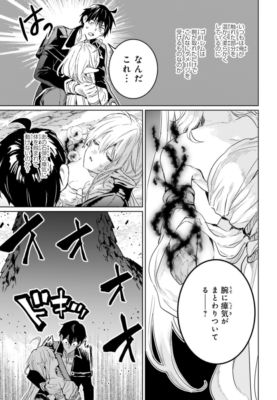 破滅の魔導王とゴーレムの蛮妃 第11話 - Trang 7
