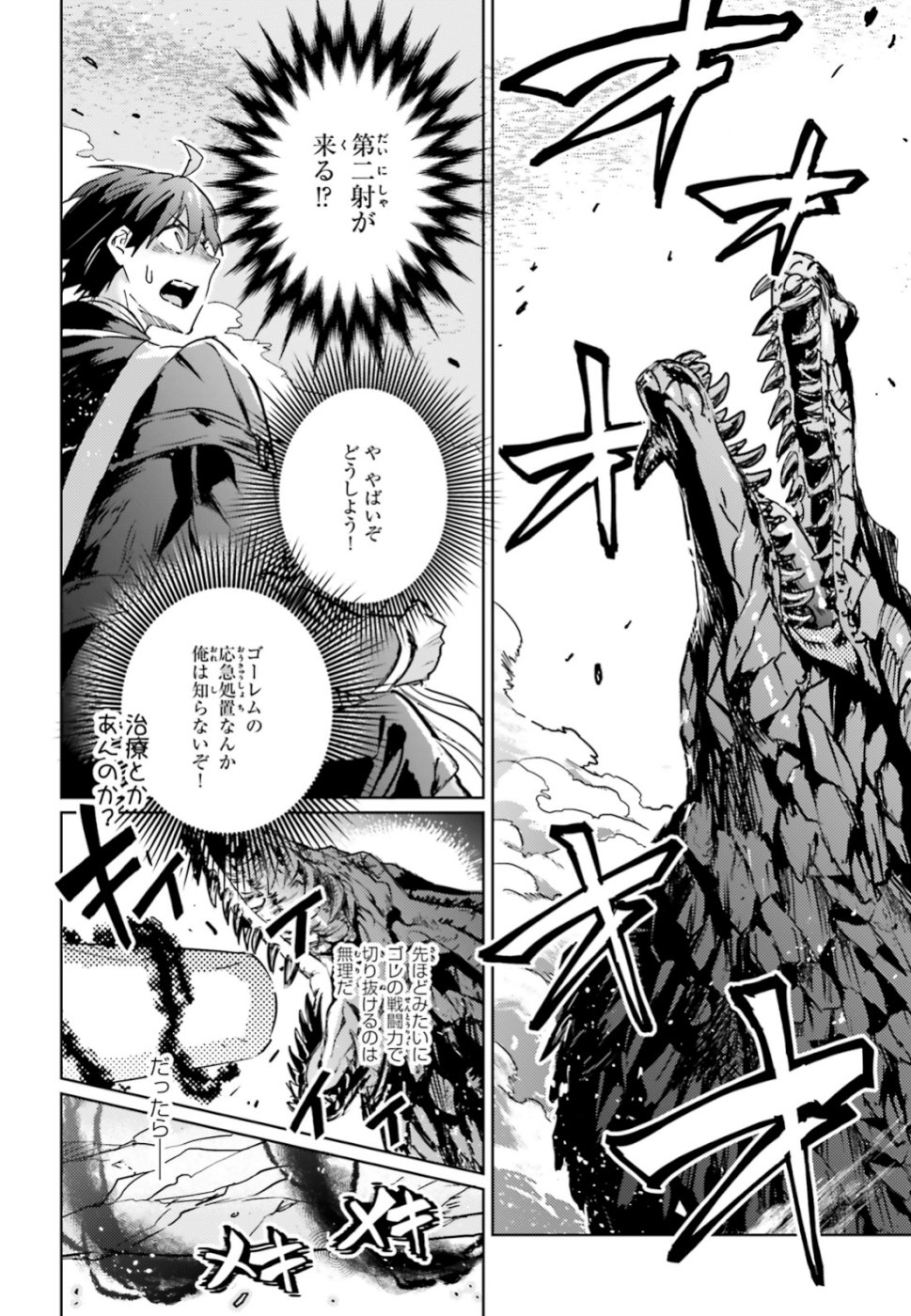 破滅の魔導王とゴーレムの蛮妃 第11話 - Trang 8