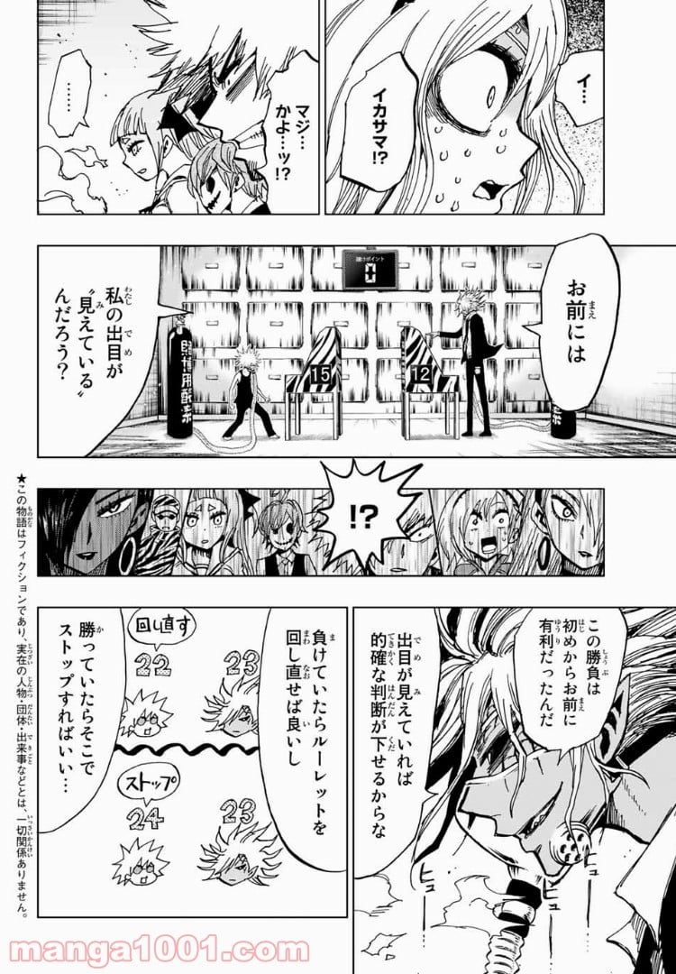 ギャンブラーズパレード - 第13話 - Page 5