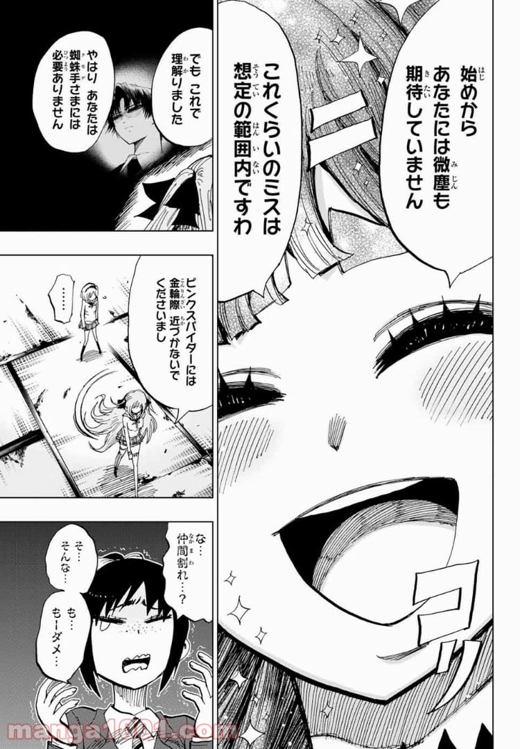 ギャンブラーズパレード - 第24話 - Page 3