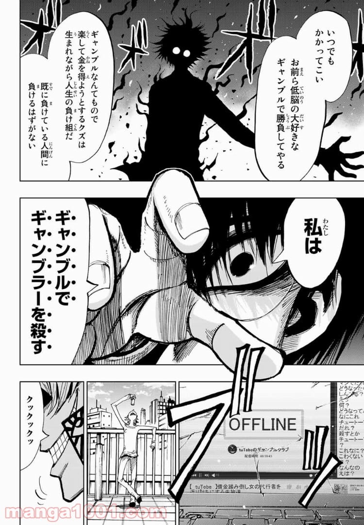 ギャンブラーズパレード - 第25話 - Page 4