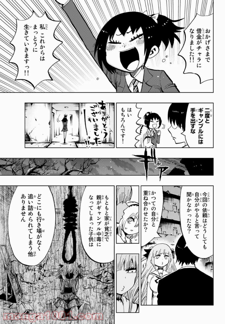 ギャンブラーズパレード - 第25話 - Page 7