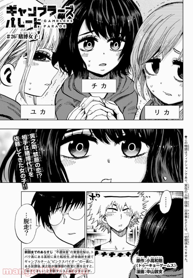 ギャンブラーズパレード - 第26話 - Page 1