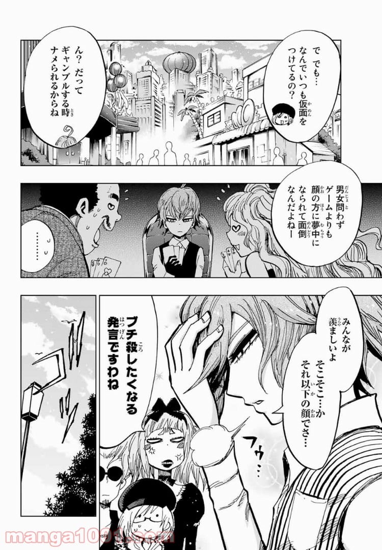 ギャンブラーズパレード - 第26話 - Page 16