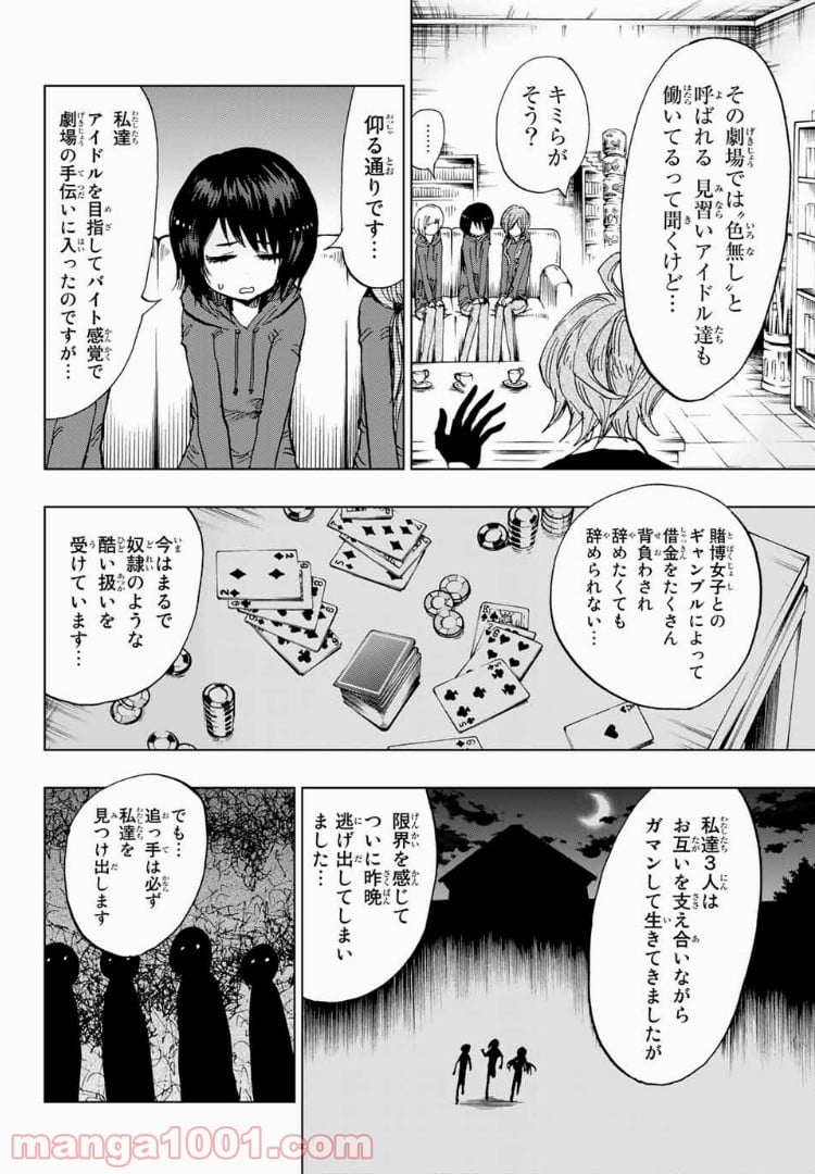 ギャンブラーズパレード - 第26話 - Page 4