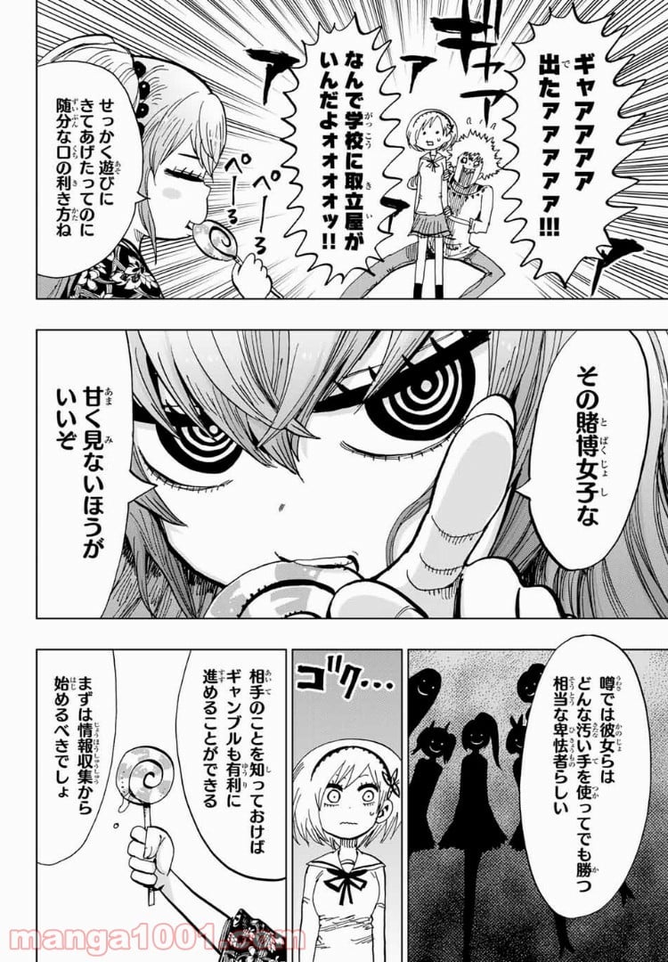 ギャンブラーズパレード - 第26話 - Page 8