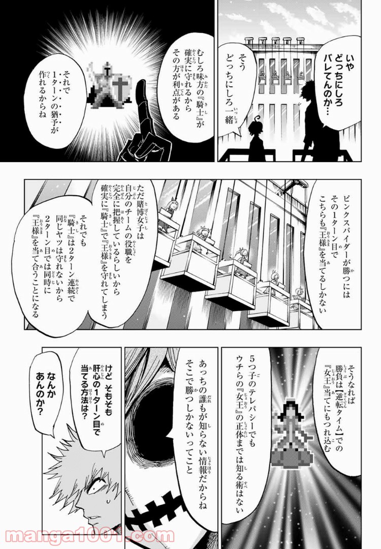 ギャンブラーズパレード - 第29話 - Page 15