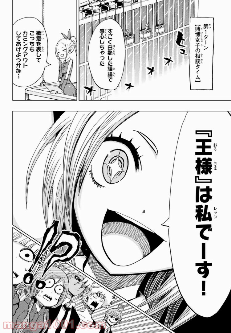 ギャンブラーズパレード - 第29話 - Page 18