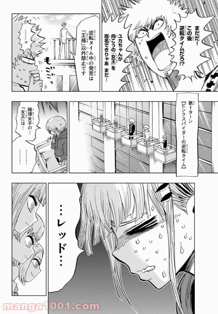 ギャンブラーズパレード - 第29話 - Page 6