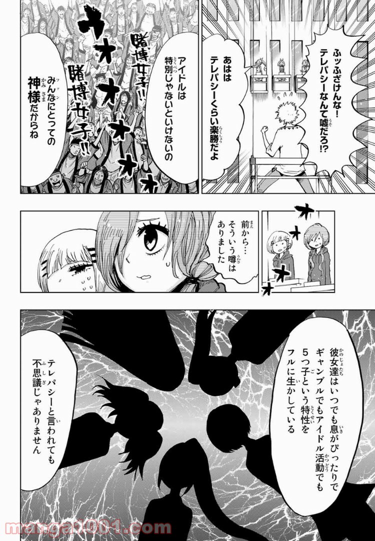 ギャンブラーズパレード - 第29話 - Page 10