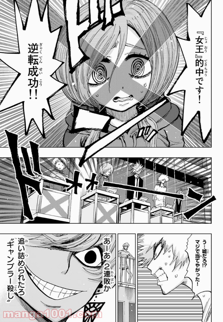 ギャンブラーズパレード - 第30話 - Page 5