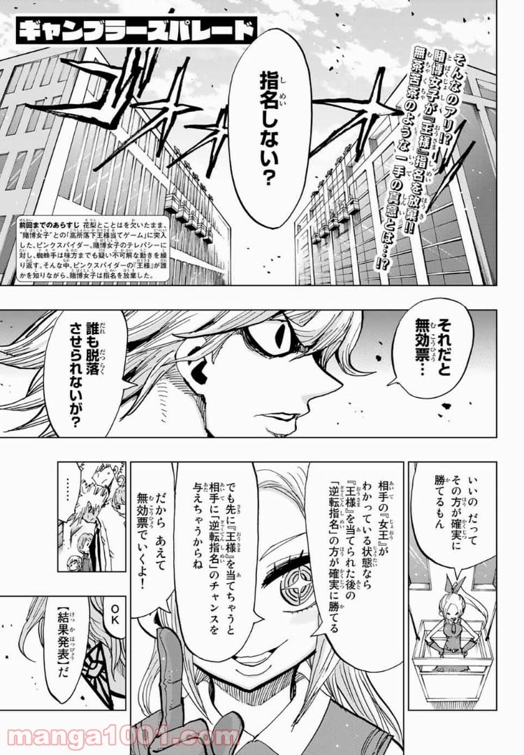 ギャンブラーズパレード - 第31話 - Page 1