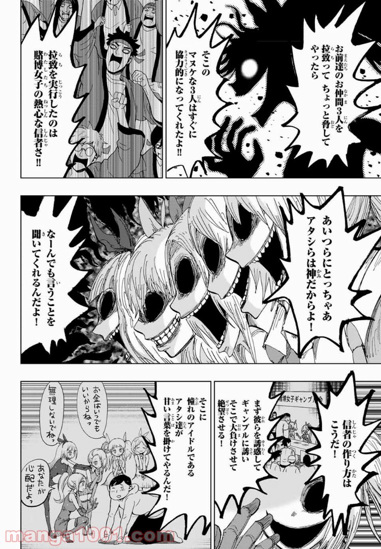 ギャンブラーズパレード - 第31話 - Page 16