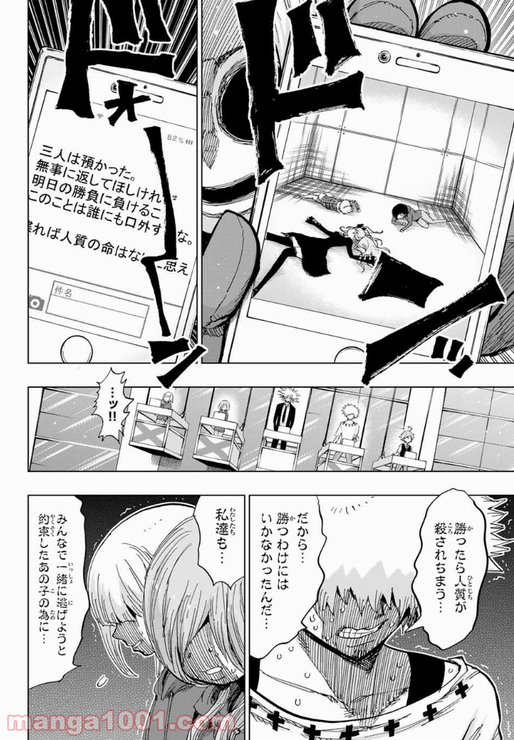 ギャンブラーズパレード - 第31話 - Page 18