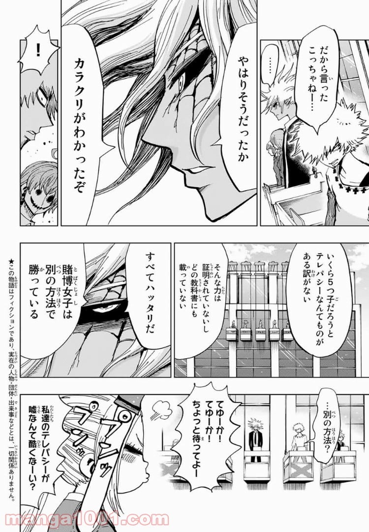 ギャンブラーズパレード - 第31話 - Page 4