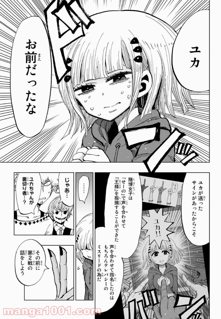 ギャンブラーズパレード - 第31話 - Page 7