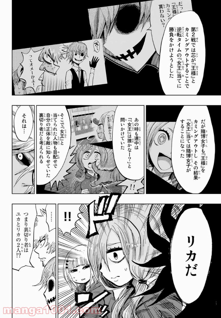 ギャンブラーズパレード - 第31話 - Page 8