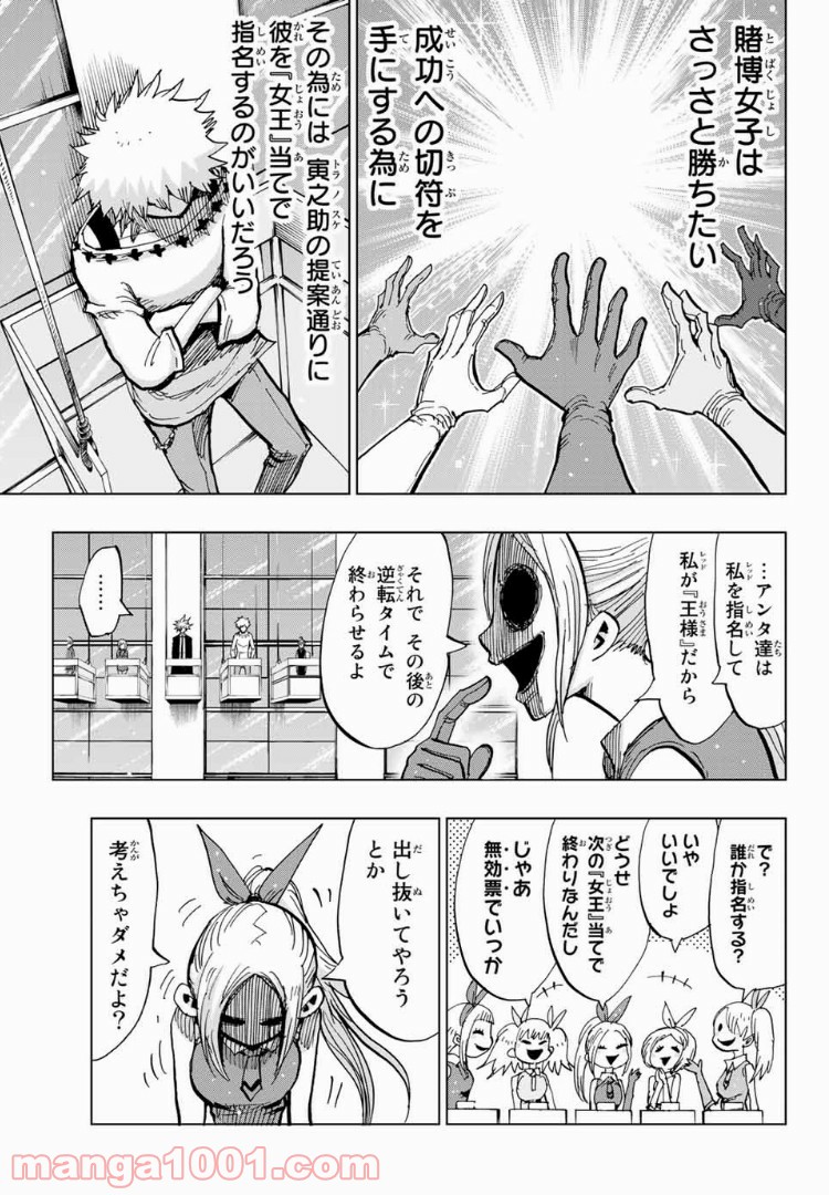 ギャンブラーズパレード - 第32話 - Page 11