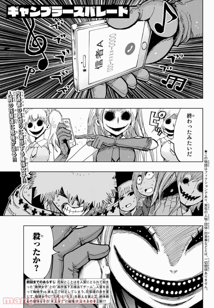 ギャンブラーズパレード - 第33話 - Page 1