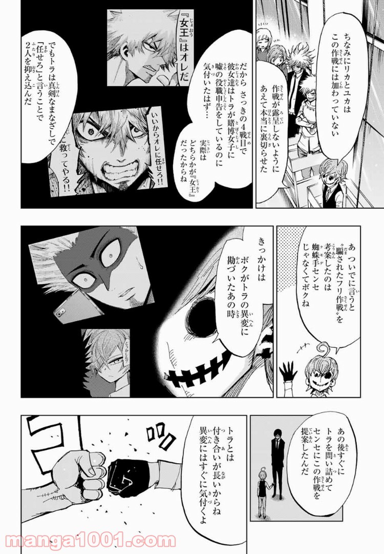 ギャンブラーズパレード - 第33話 - Page 12