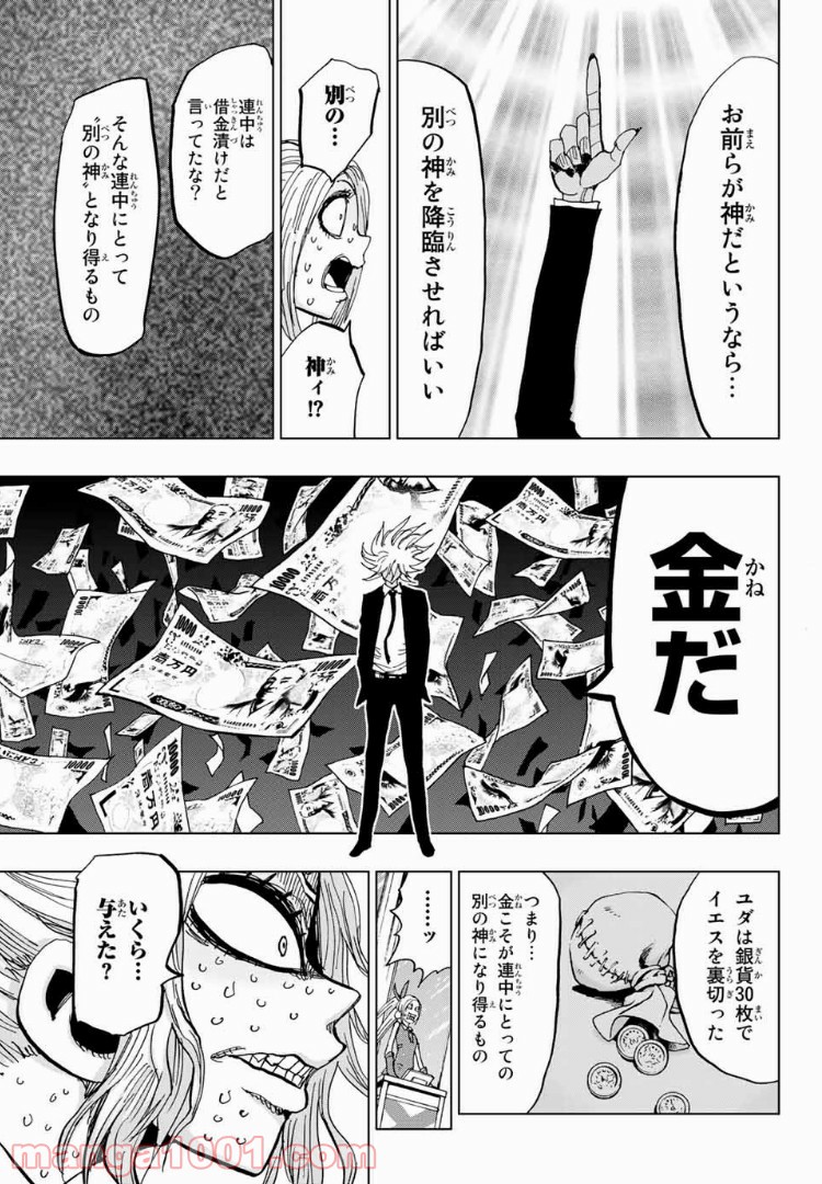 ギャンブラーズパレード - 第33話 - Page 15