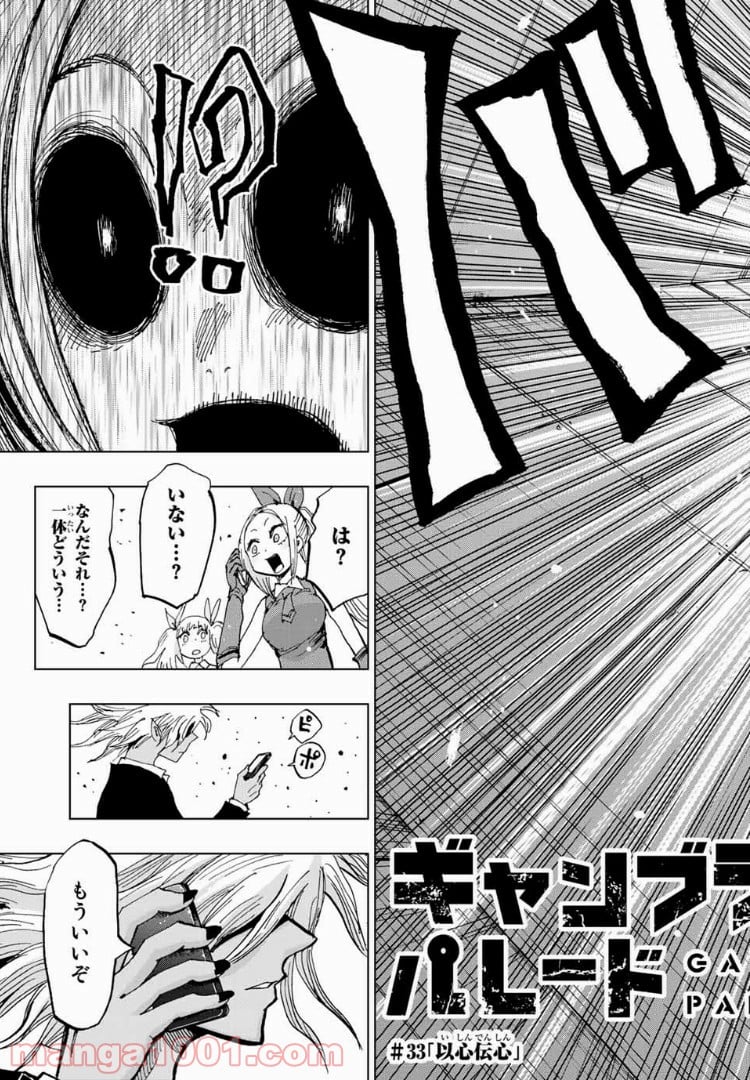 ギャンブラーズパレード - 第33話 - Page 3